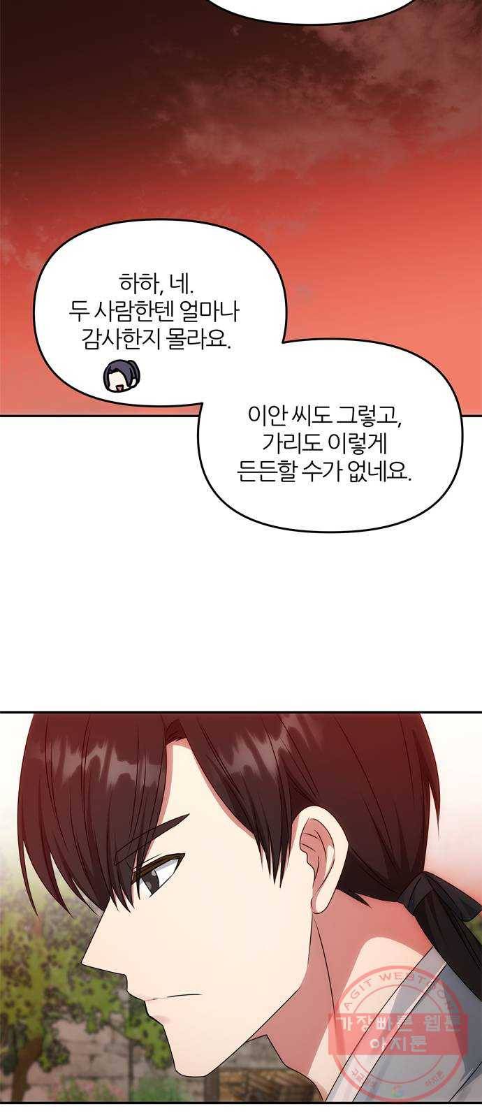 NG불가 42화 다툼 49