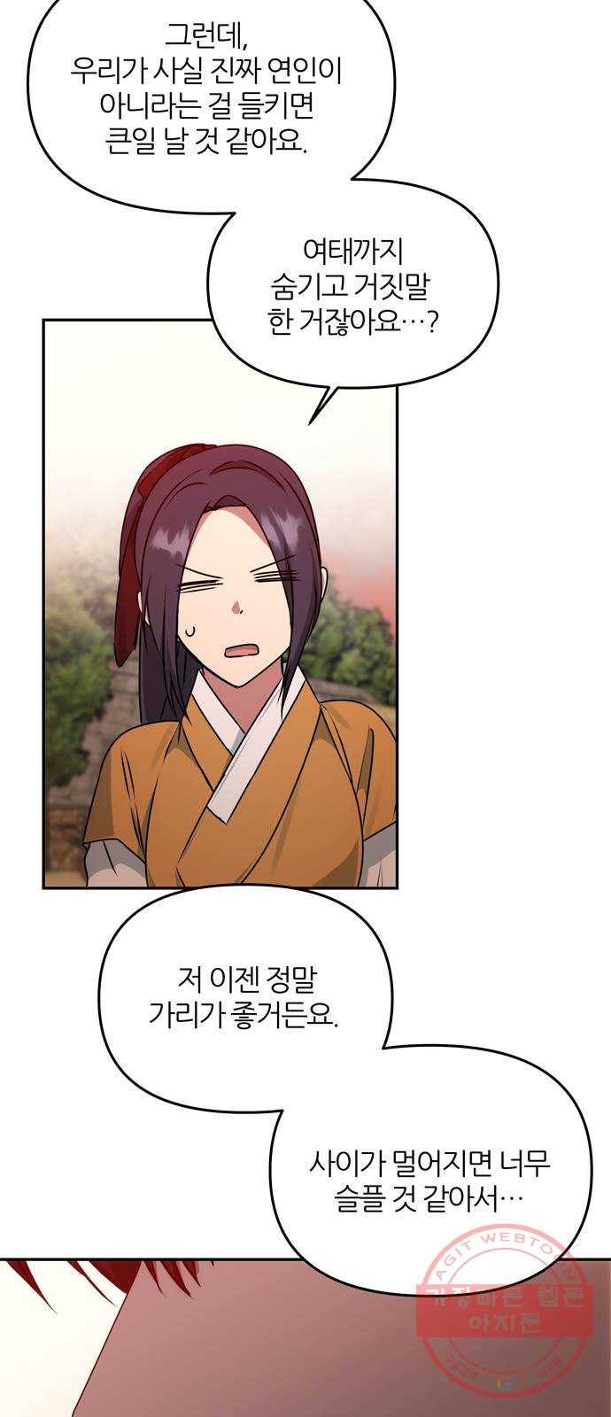 NG불가 42화 다툼 51