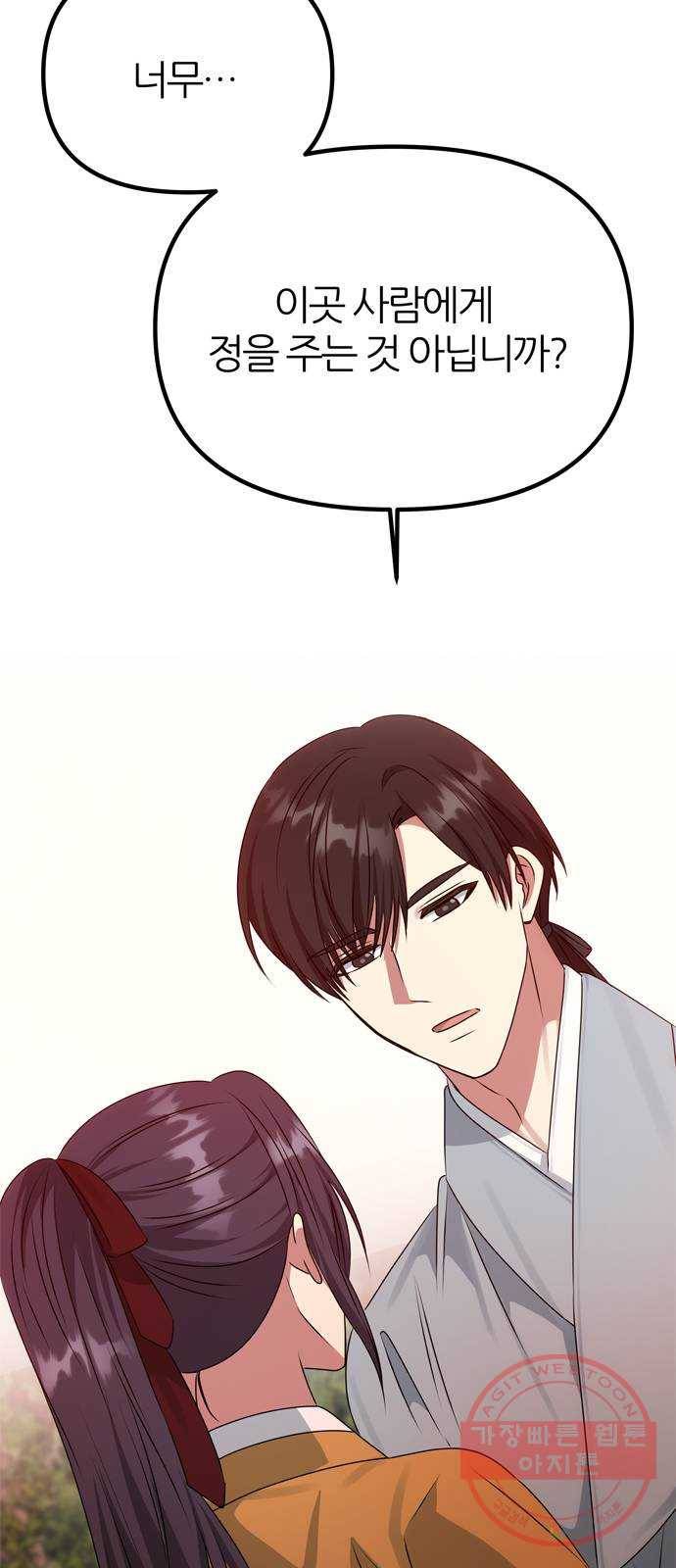 NG불가 42화 다툼 53