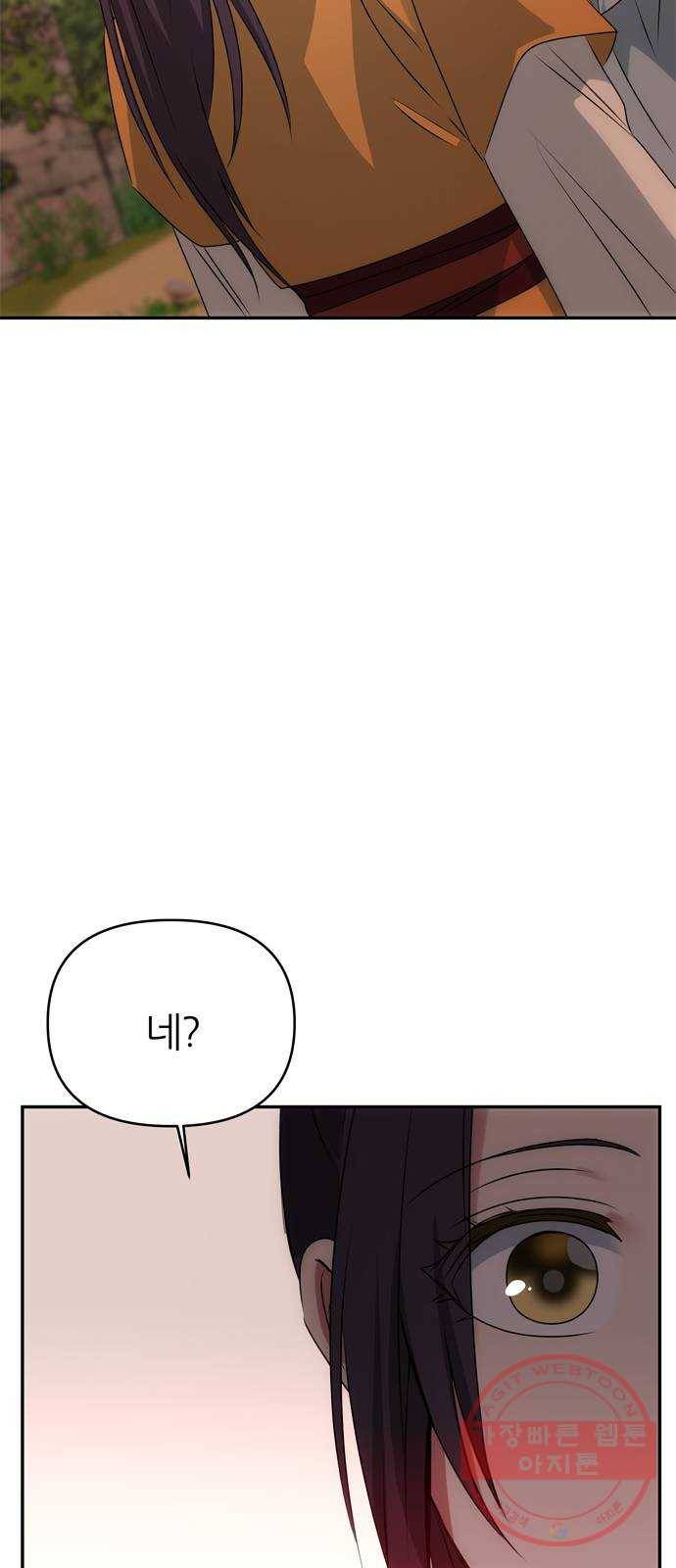 NG불가 42화 다툼 54