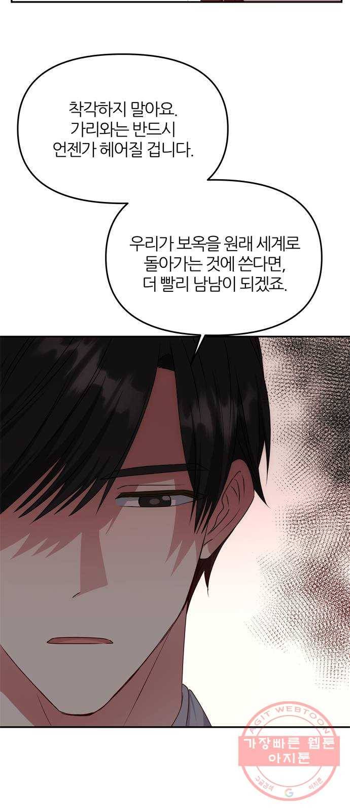 NG불가 42화 다툼 55