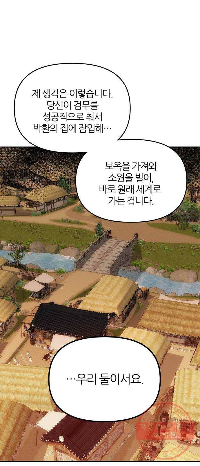 NG불가 42화 다툼 56
