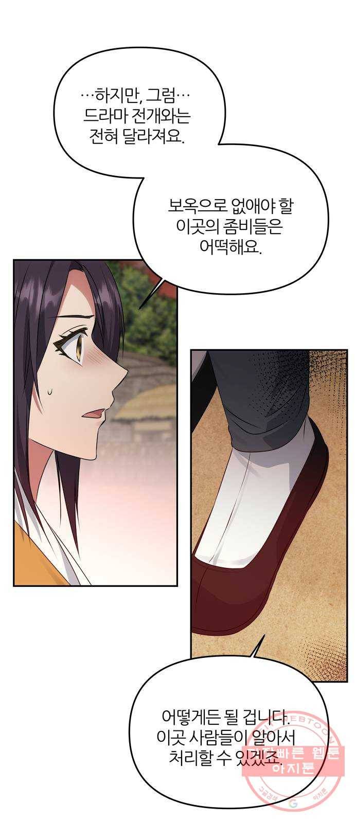 NG불가 42화 다툼 57