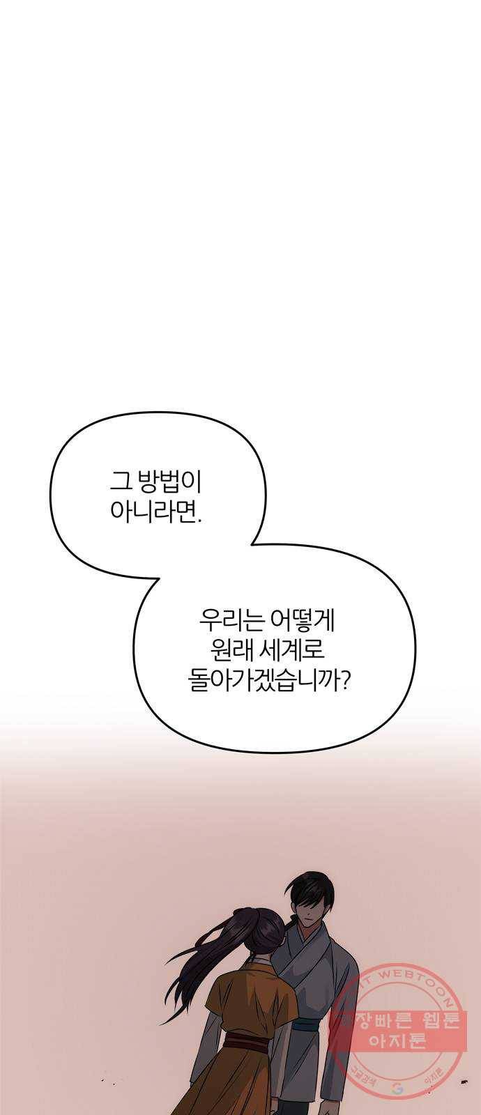NG불가 42화 다툼 58