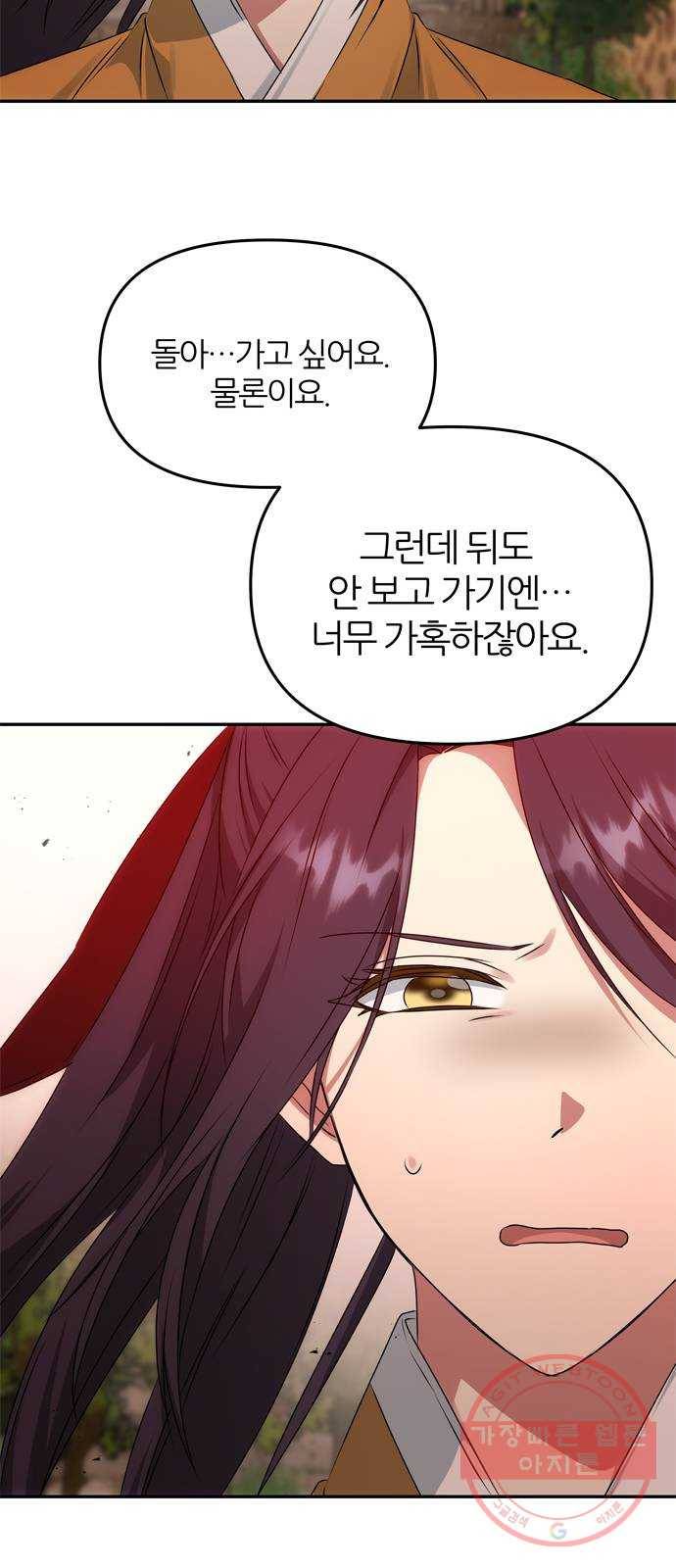 NG불가 42화 다툼 60
