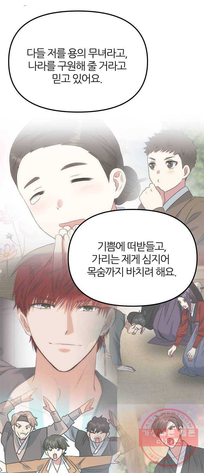 NG불가 42화 다툼 61