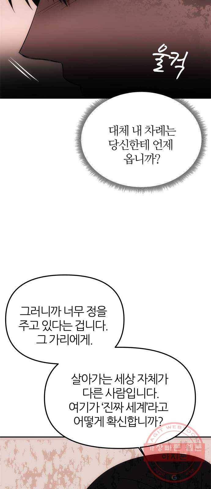 NG불가 42화 다툼 63