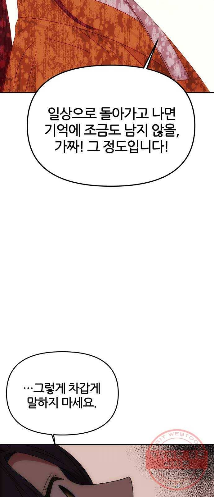 NG불가 42화 다툼 65