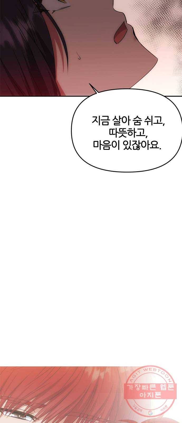 NG불가 42화 다툼 66