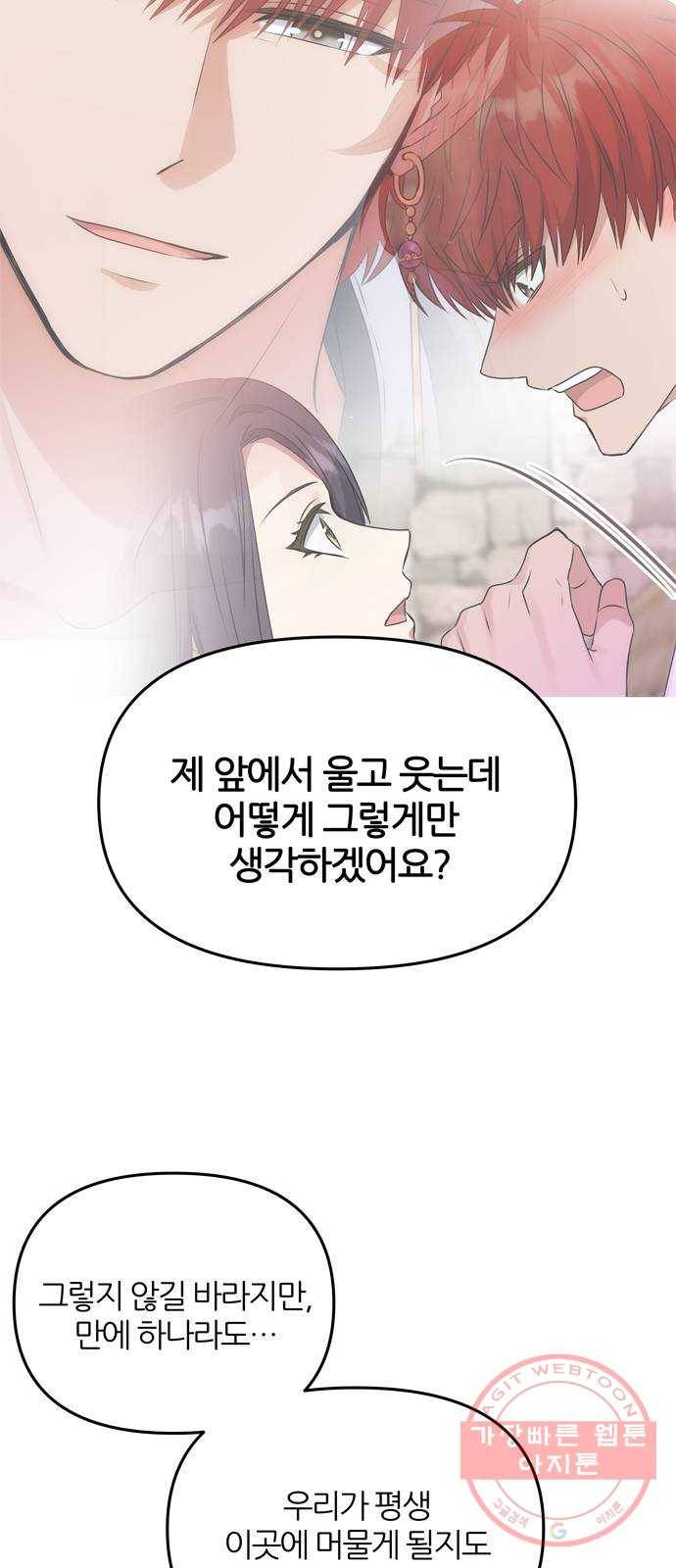 NG불가 42화 다툼 67