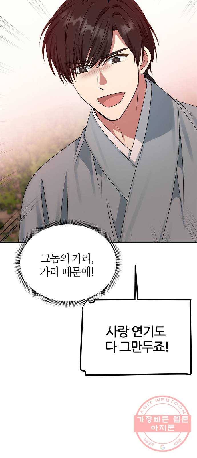 NG불가 42화 다툼 69