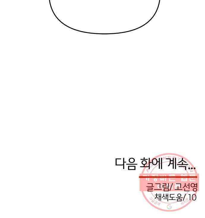 NG불가 42화 다툼 74