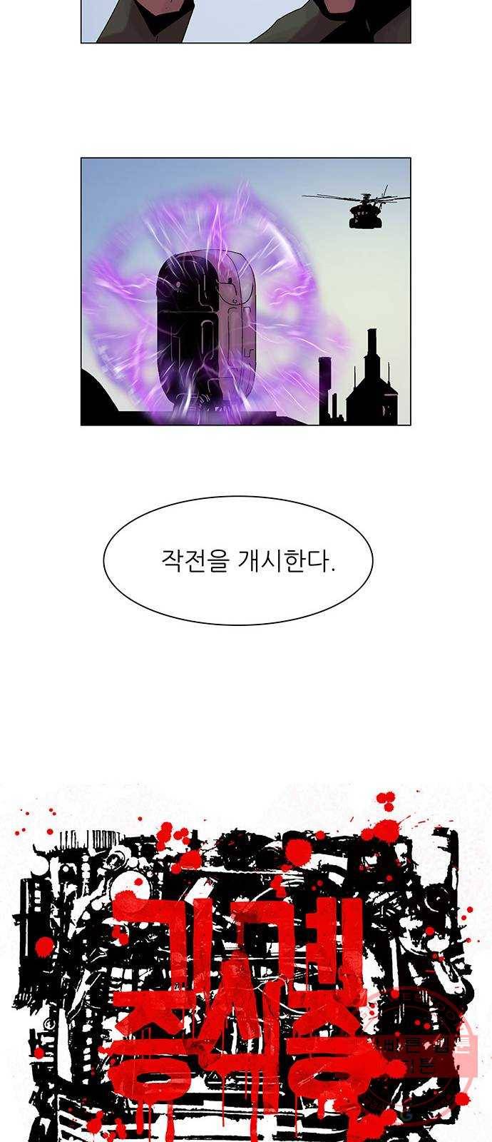 기계증식증 38화 2