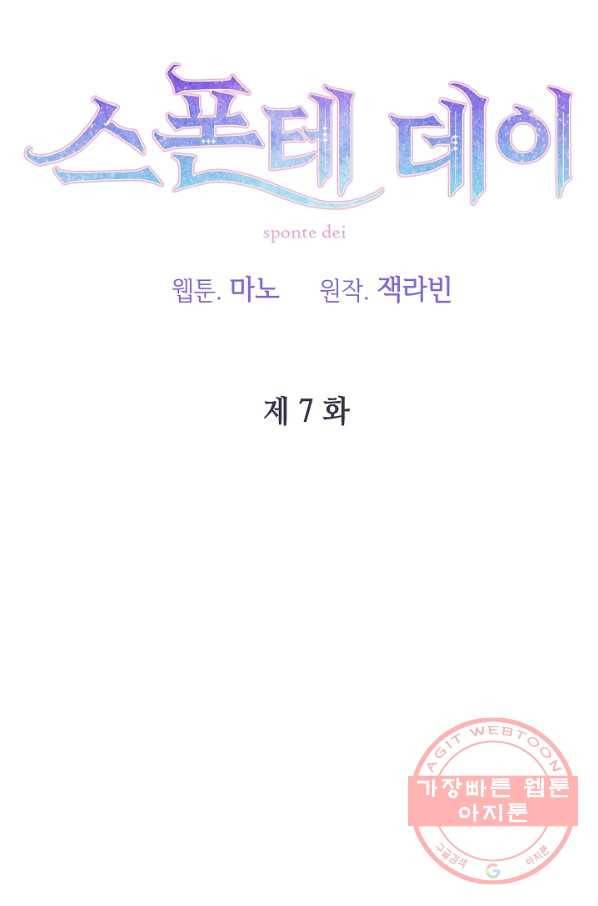 스폰테 데이 7화 16