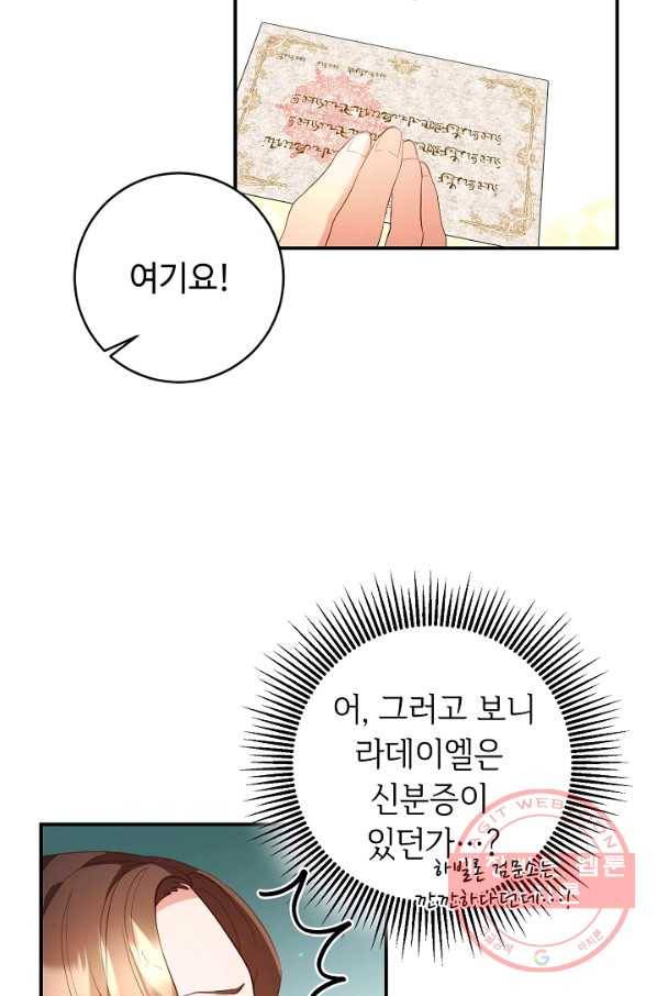 스폰테 데이 7화 20