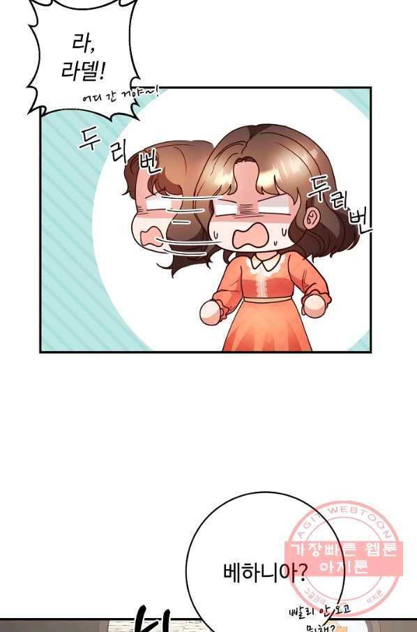 스폰테 데이 7화 23