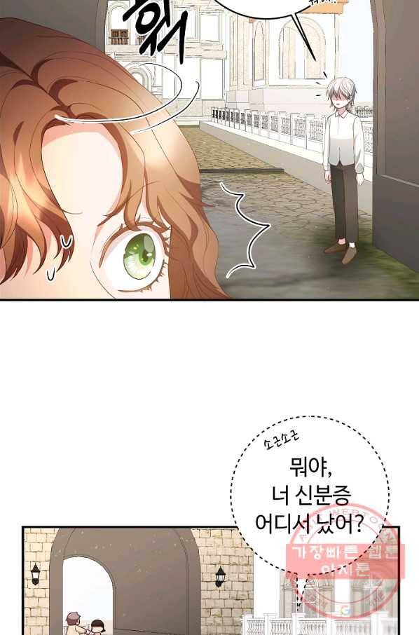 스폰테 데이 7화 24
