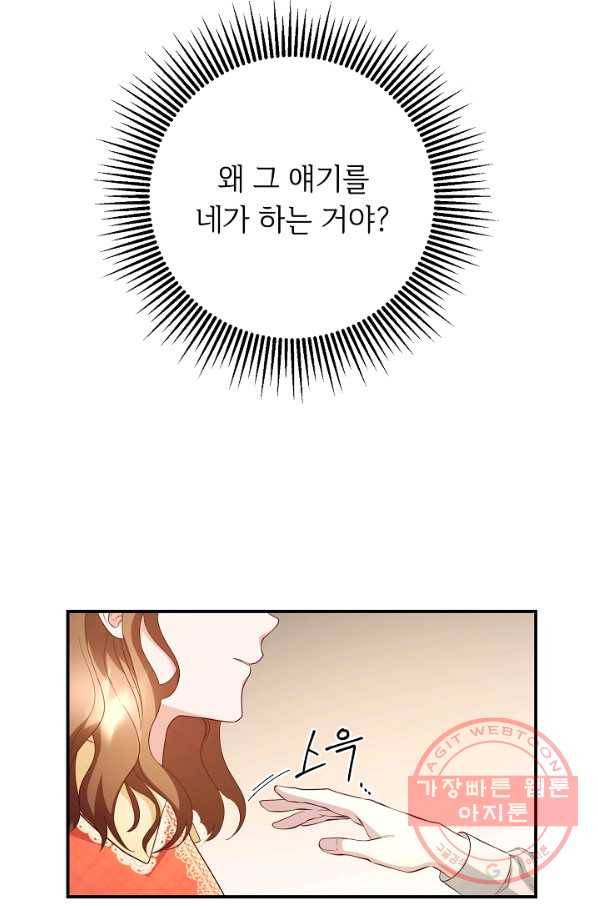 스폰테 데이 7화 36