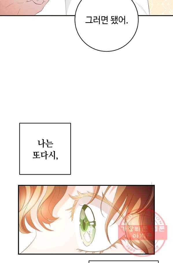 스폰테 데이 7화 38