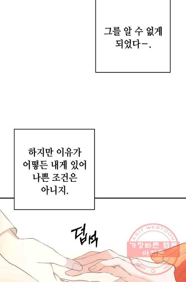 스폰테 데이 7화 39