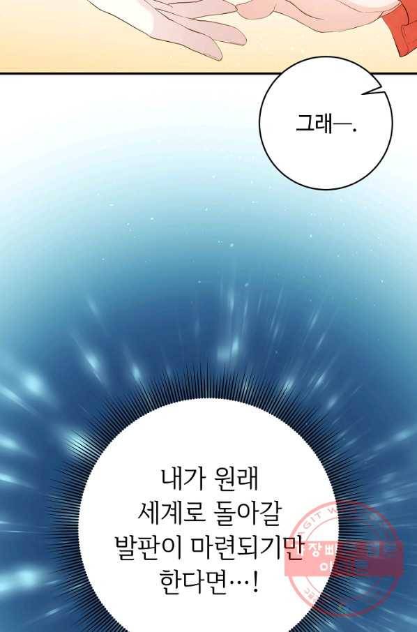 스폰테 데이 7화 40
