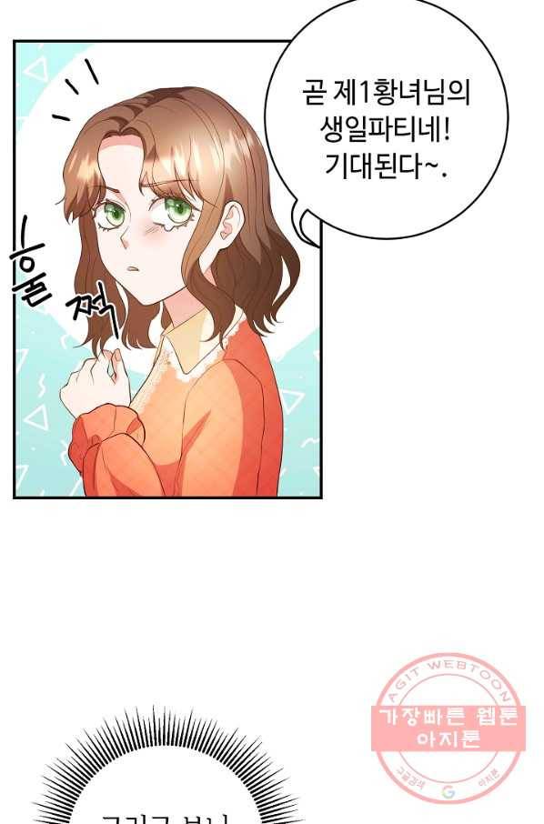 스폰테 데이 7화 45