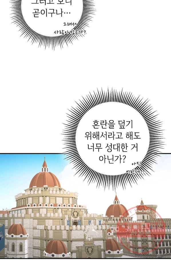 스폰테 데이 7화 46