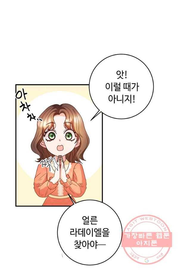 스폰테 데이 7화 47