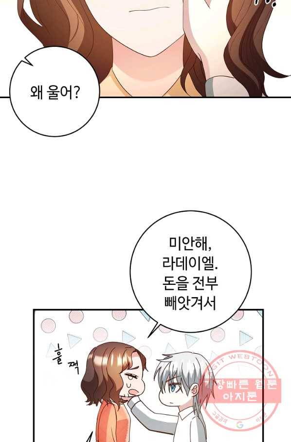 스폰테 데이 7화 57