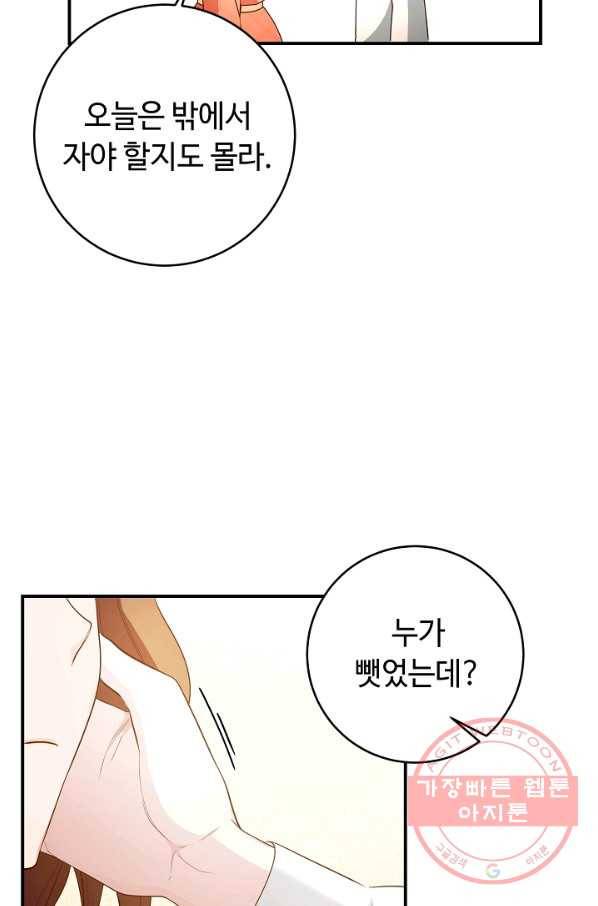스폰테 데이 7화 58