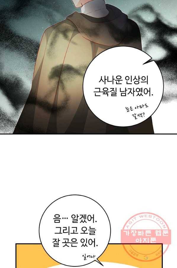 스폰테 데이 7화 60