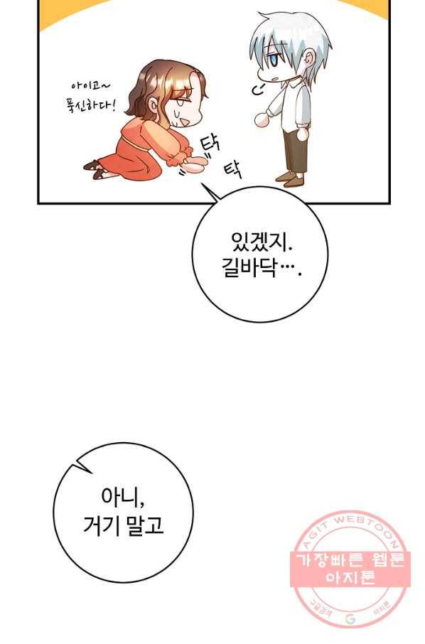 스폰테 데이 7화 61