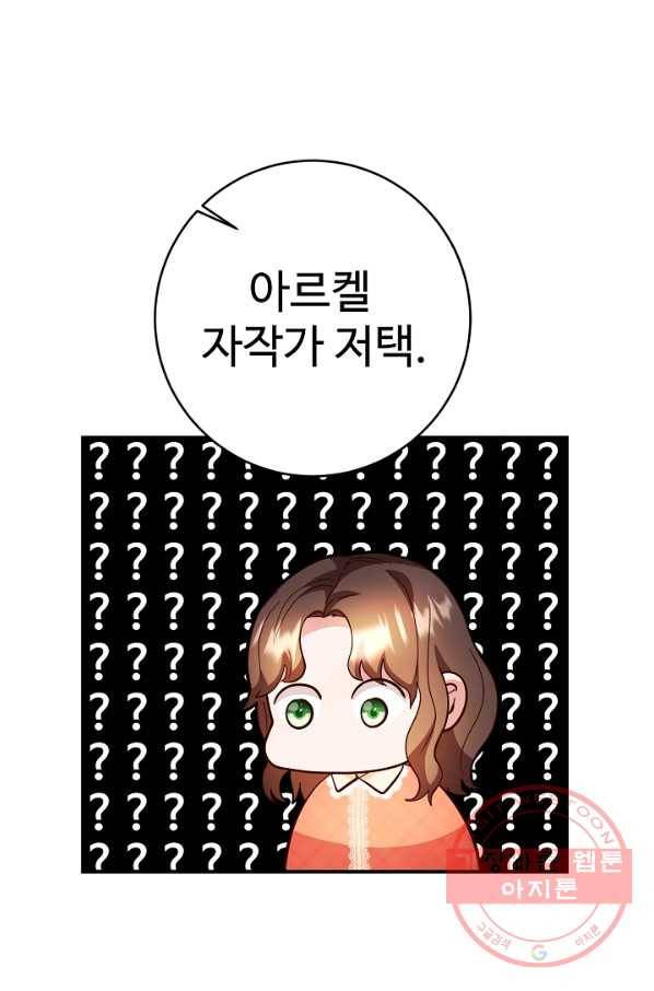 스폰테 데이 7화 62