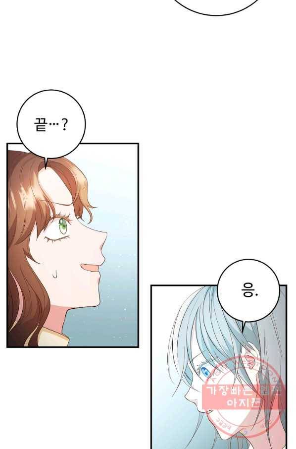 스폰테 데이 7화 64