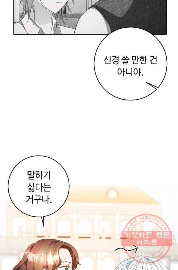 스폰테 데이 7화 66