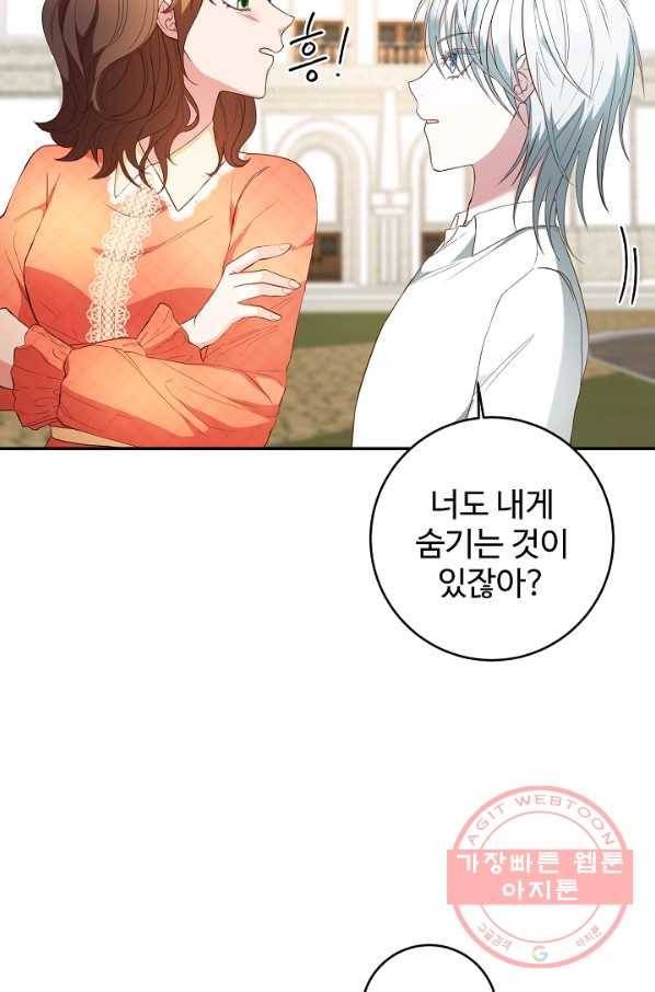스폰테 데이 7화 67