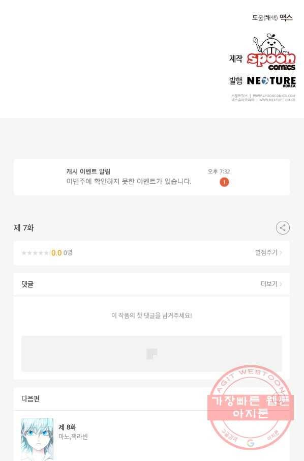 스폰테 데이 7화 74
