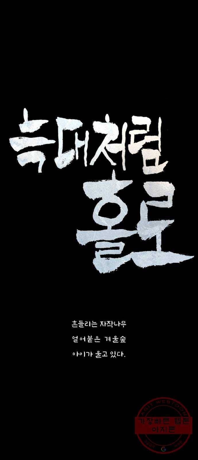 늑대처럼 홀로 7화 5