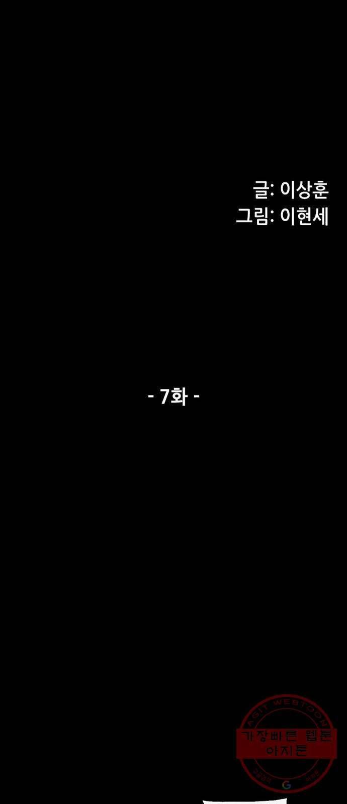 늑대처럼 홀로 7화 6