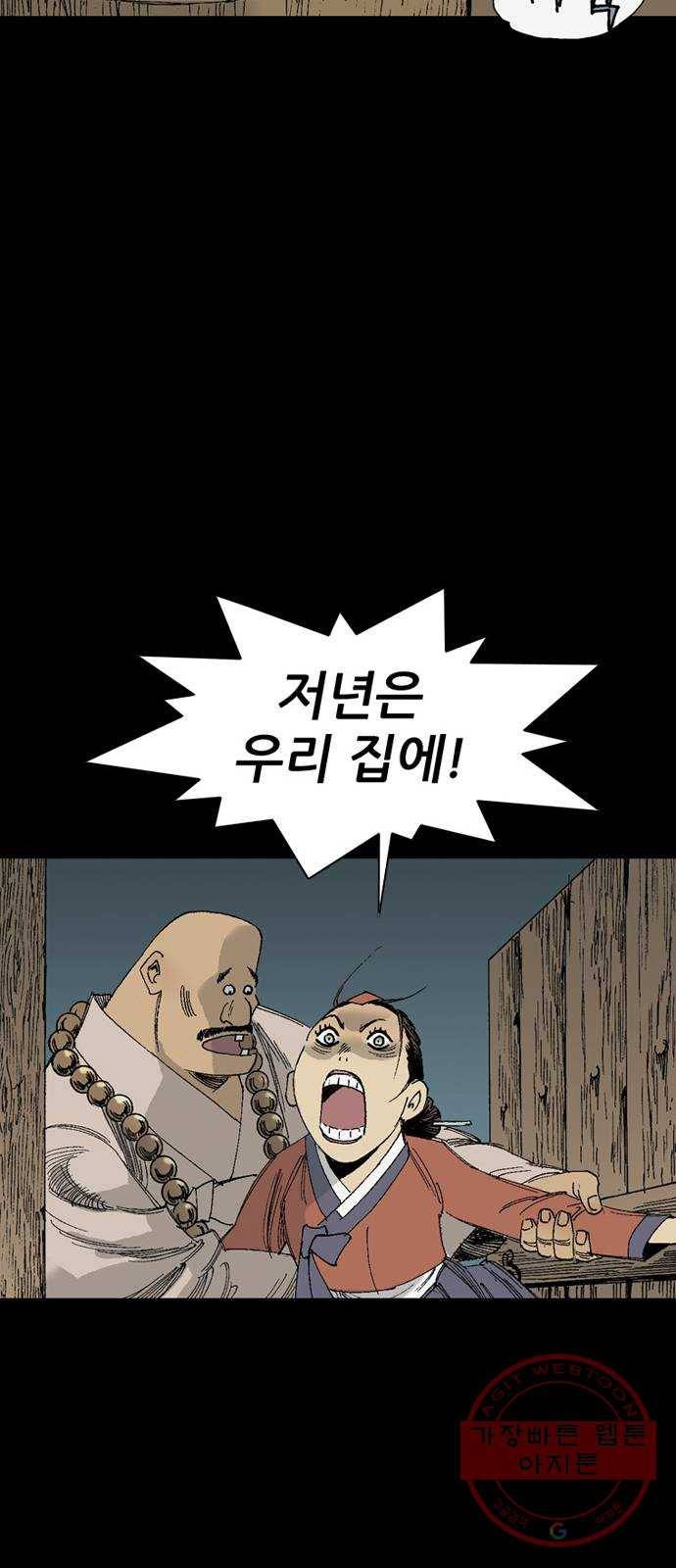 늑대처럼 홀로 7화 57