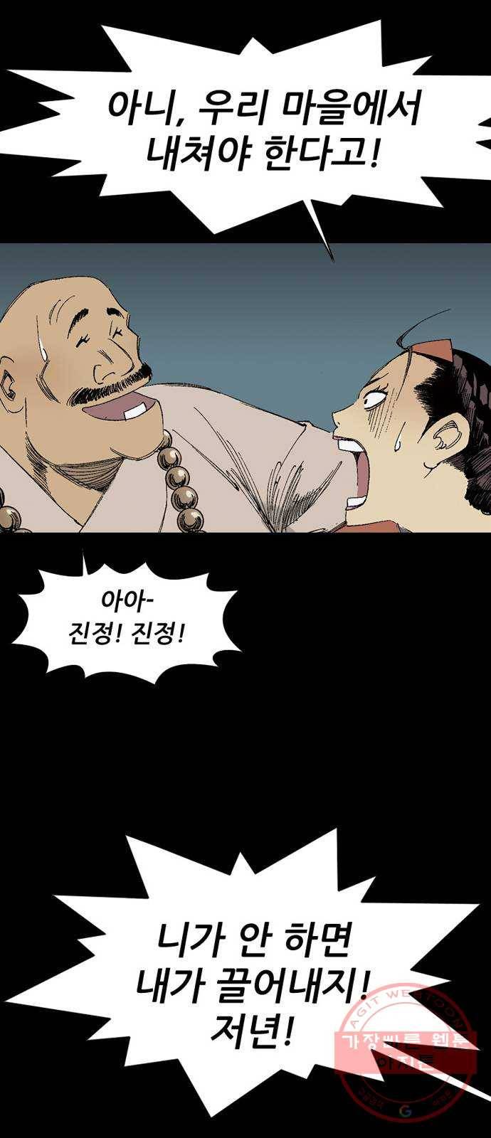 늑대처럼 홀로 7화 58