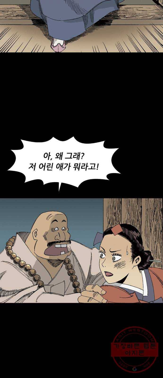 늑대처럼 홀로 7화 62