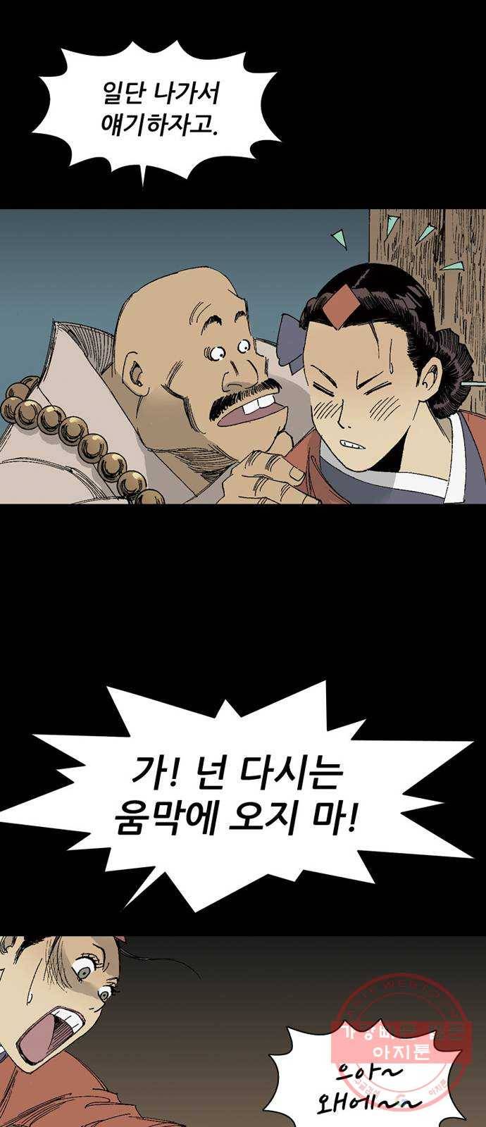 늑대처럼 홀로 7화 63