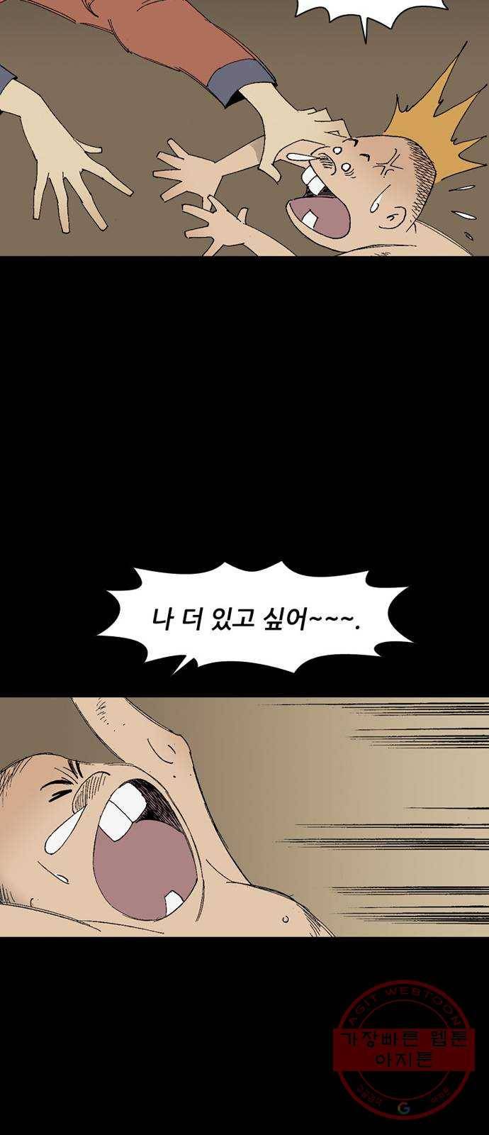 늑대처럼 홀로 7화 64