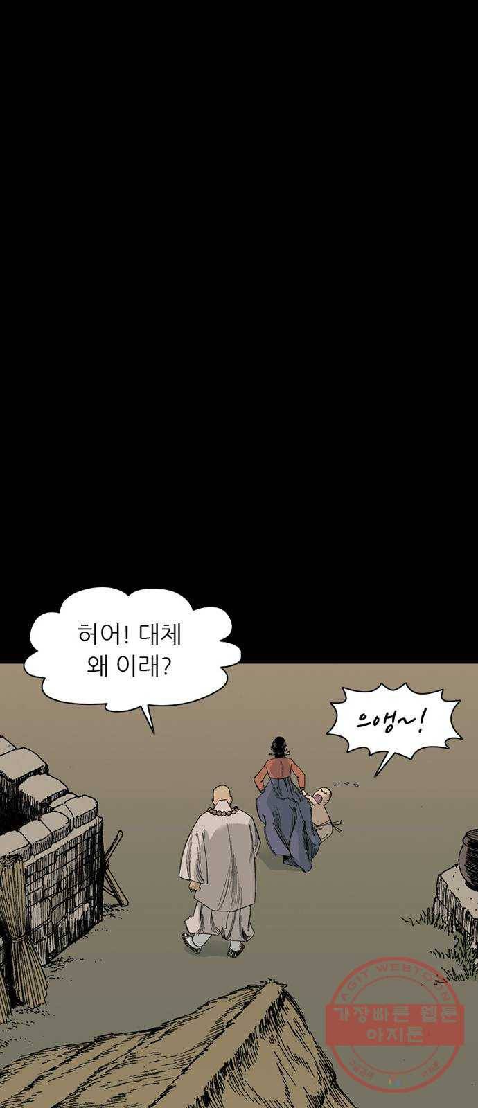늑대처럼 홀로 7화 65