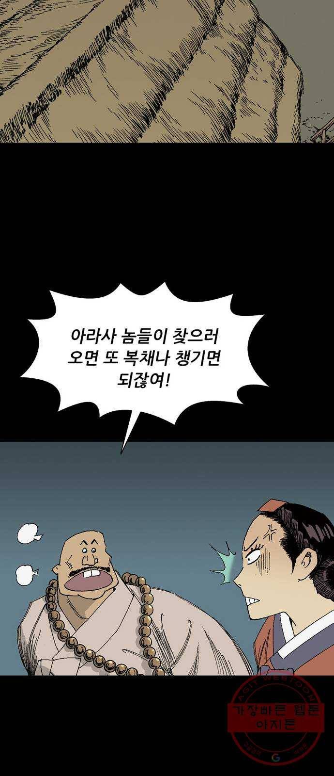 늑대처럼 홀로 7화 66