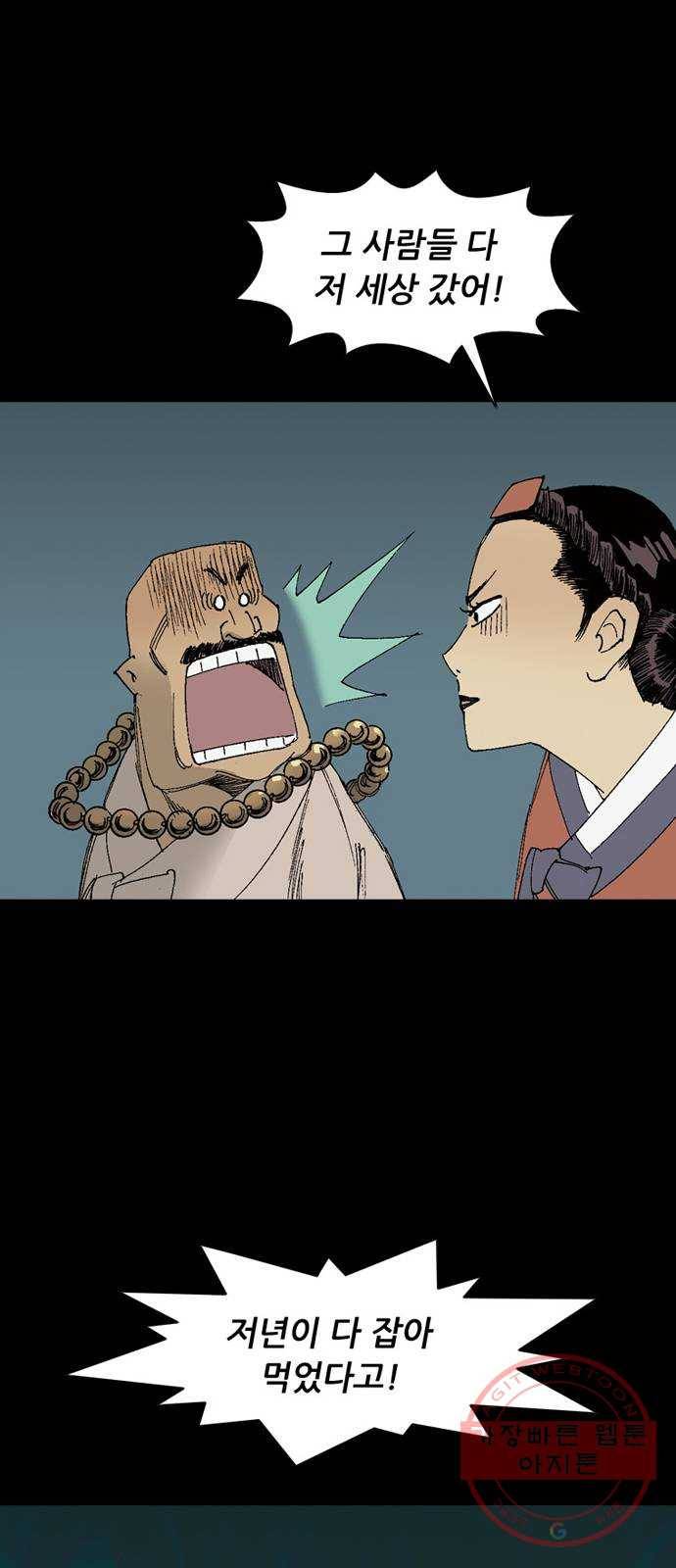 늑대처럼 홀로 7화 67