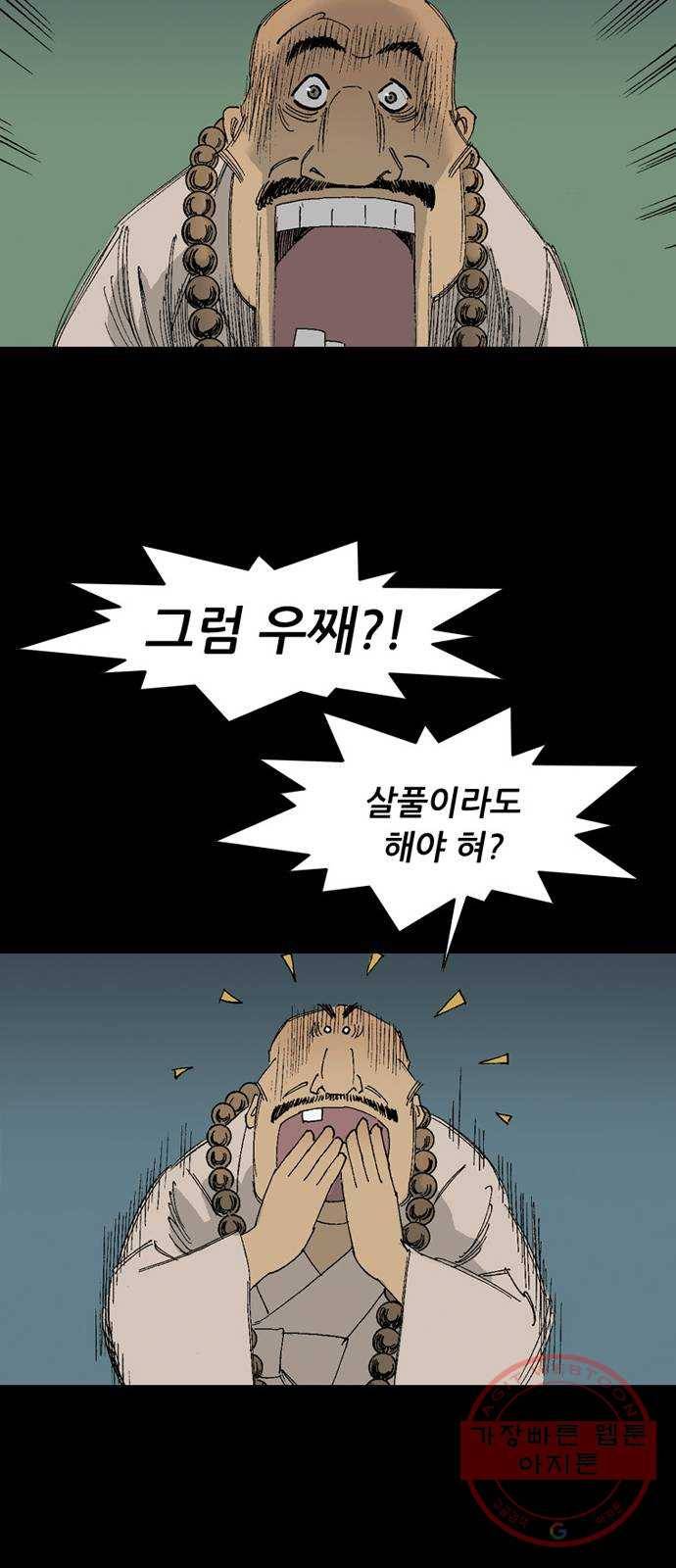 늑대처럼 홀로 7화 71