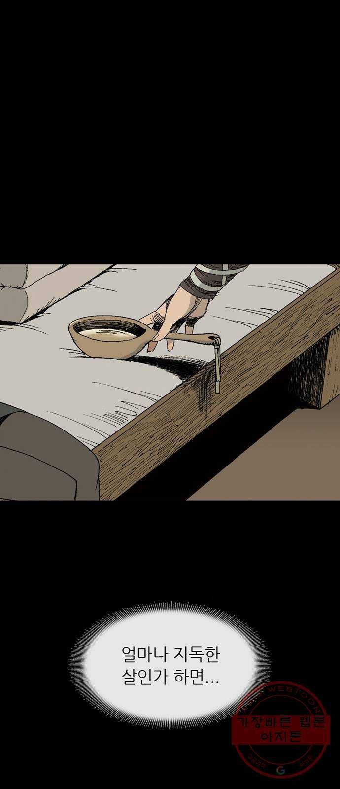 늑대처럼 홀로 7화 78