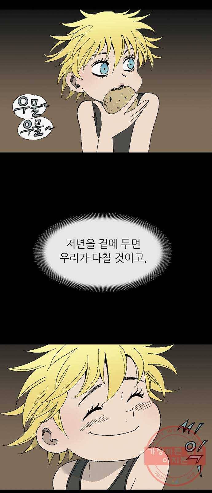 늑대처럼 홀로 7화 79